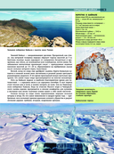 Байкал. Уникальная Россия — фото, картинка — 4