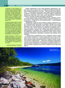 Байкал. Уникальная Россия — фото, картинка — 5