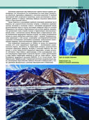 Байкал. Уникальная Россия — фото, картинка — 6