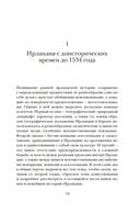 Краткая история Ирландии — фото, картинка — 16