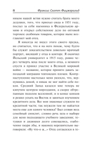 Великий Гэтсби — фото, картинка — 8