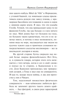 Великий Гэтсби — фото, картинка — 12