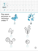 Фигуры. Цифры. Счёт. 5-6 лет. Подготовка к школе — фото, картинка — 1