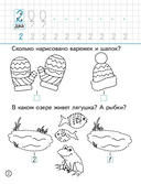 Фигуры. Цифры. Счёт. 5-6 лет. Подготовка к школе — фото, картинка — 2