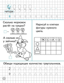 Фигуры. Цифры. Счёт. 5-6 лет. Подготовка к школе — фото, картинка — 3