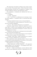 Я стал отбросом графской семьи. Том 2 — фото, картинка — 15