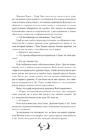 Я стал отбросом графской семьи. Том 2 — фото, картинка — 17