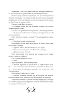 Я стал отбросом графской семьи. Том 2 — фото, картинка — 18