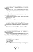 Я стал отбросом графской семьи. Том 2 — фото, картинка — 19