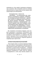 Книга магии — фото, картинка — 9