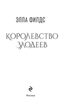 Королевство злодеев — фото, картинка — 3