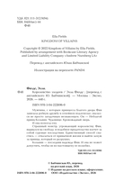 Королевство злодеев — фото, картинка — 4