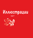Жизнь продолжается. Артбук Кэти Лэм — фото, картинка — 11