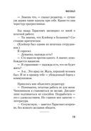 Филиал. Записки ведущего — фото, картинка — 18