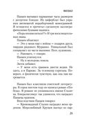 Филиал. Записки ведущего — фото, картинка — 24