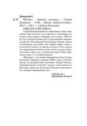 Филиал. Записки ведущего — фото, картинка — 27