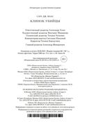 Клинок убийцы — фото, картинка — 27