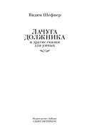 Лачуга должника и другие сказки для умных — фото, картинка — 2