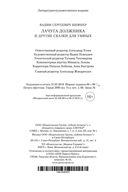 Лачуга должника и другие сказки для умных — фото, картинка — 29