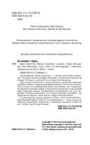 Дом секретов. Битва чудовищ — фото, картинка — 3