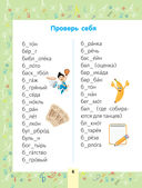 Русский язык: все словарные слова для начальной школы. Тетрадь-тренажёр — фото, картинка — 5