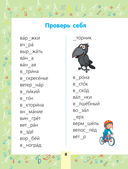 Русский язык: все словарные слова для начальной школы. Тетрадь-тренажёр — фото, картинка — 7