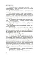 Берега. Роман о семействе Дюморье — фото, картинка — 17