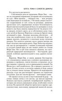 Берега. Роман о семействе Дюморье — фото, картинка — 18