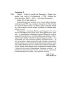 Берега. Роман о семействе Дюморье — фото, картинка — 19