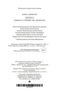 Берега. Роман о семействе Дюморье — фото, картинка — 20