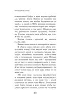 Непобедимое солнце — фото, картинка — 70