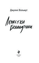 Лепестки Белладонны — фото, картинка — 2