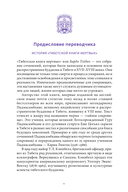 Тибетская книга мёртвых — фото, картинка — 5