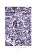 Тибетская книга мёртвых — фото, картинка — 8