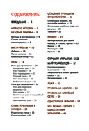 Выживание. Книга для настоящих мальчишек — фото, картинка — 2