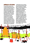 Выживание. Книга для настоящих мальчишек — фото, картинка — 6