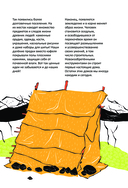 Выживание. Книга для настоящих мальчишек — фото, картинка — 7