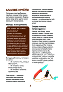 Выживание. Книга для настоящих мальчишек — фото, картинка — 9