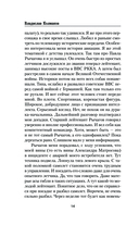 Шанс для истребителя — фото, картинка — 13