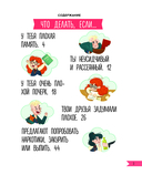 Что делать, если… с учебой или друзьями что-то идет не так? — фото, картинка — 4