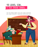 Что делать, если… с учебой или друзьями что-то идет не так? — фото, картинка — 5