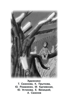 Двенадцать месяцев и другие сказки — фото, картинка — 2