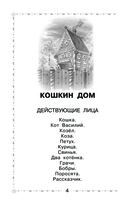Двенадцать месяцев и другие сказки — фото, картинка — 4