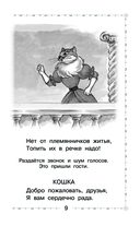 Двенадцать месяцев и другие сказки — фото, картинка — 9