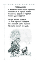 Двенадцать месяцев и другие сказки — фото, картинка — 10
