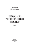Мятежный провидец, гусар и романтик — фото, картинка — 2