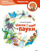 Насекомые и пауки — фото, картинка — 1