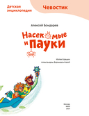 Насекомые и пауки — фото, картинка — 3