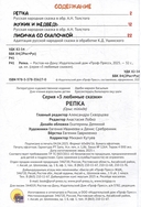 Репка. Мужик и медведь. Лисичка со скалочкой — фото, картинка — 3