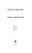 Лавка древностей — фото, картинка — 2